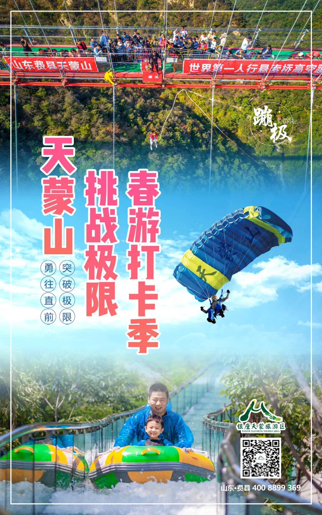 清明假期天蒙山风铃节启幕！邀您春游打卡赢门票，免费挑战高空蹦极、漂流、滑翔伞！