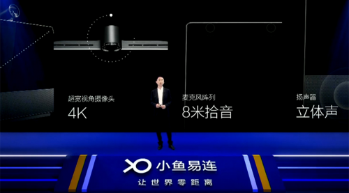 重塑云视频未来 小鱼易连“远程办公头等舱”全国首发