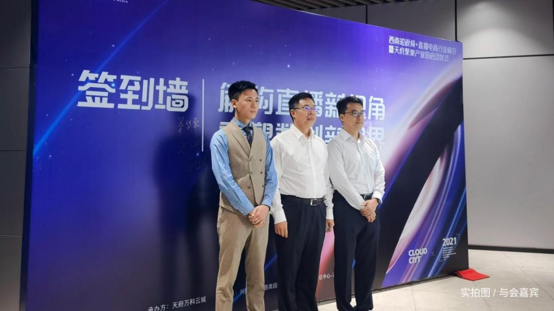 2021西南短视频行业峰会成功举办，政企共建兴隆湖智慧生态朋友圈