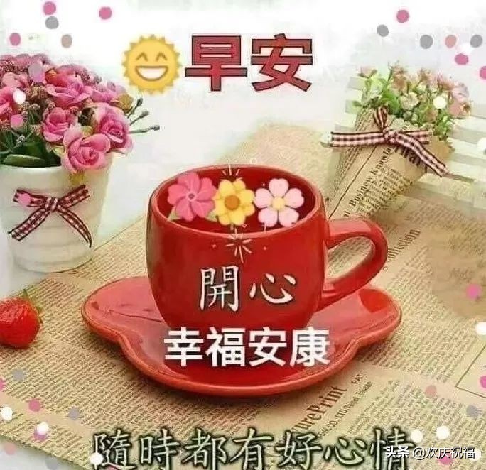 清晨早上好的问候语和唯美图片大全图片