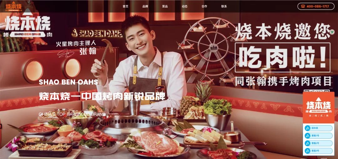 强强联手！张翰烤肉店烧本烧，与中企动力正式达成合作