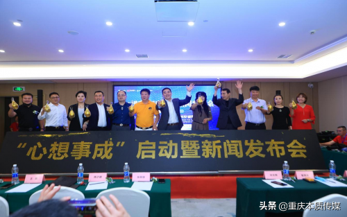 “心想事成”启动暨发布会开启带货新时代