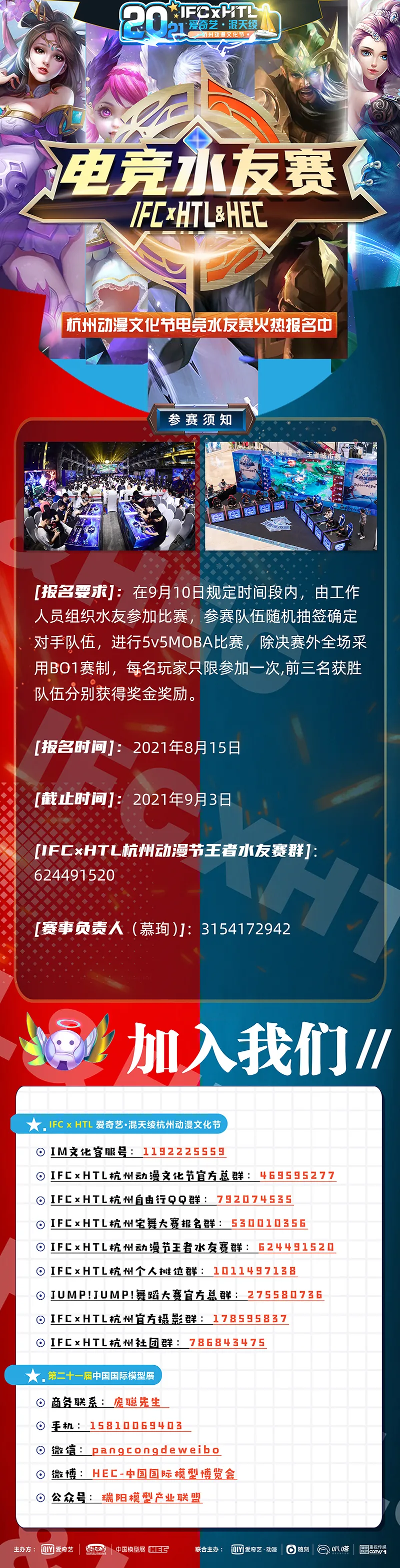 「重要通知」中国国际模型博览与IFCXHTL杭州动漫文化节合并举办