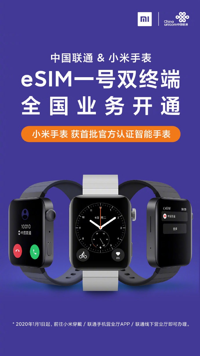 小米手表已适用联通eSIM一号双终端