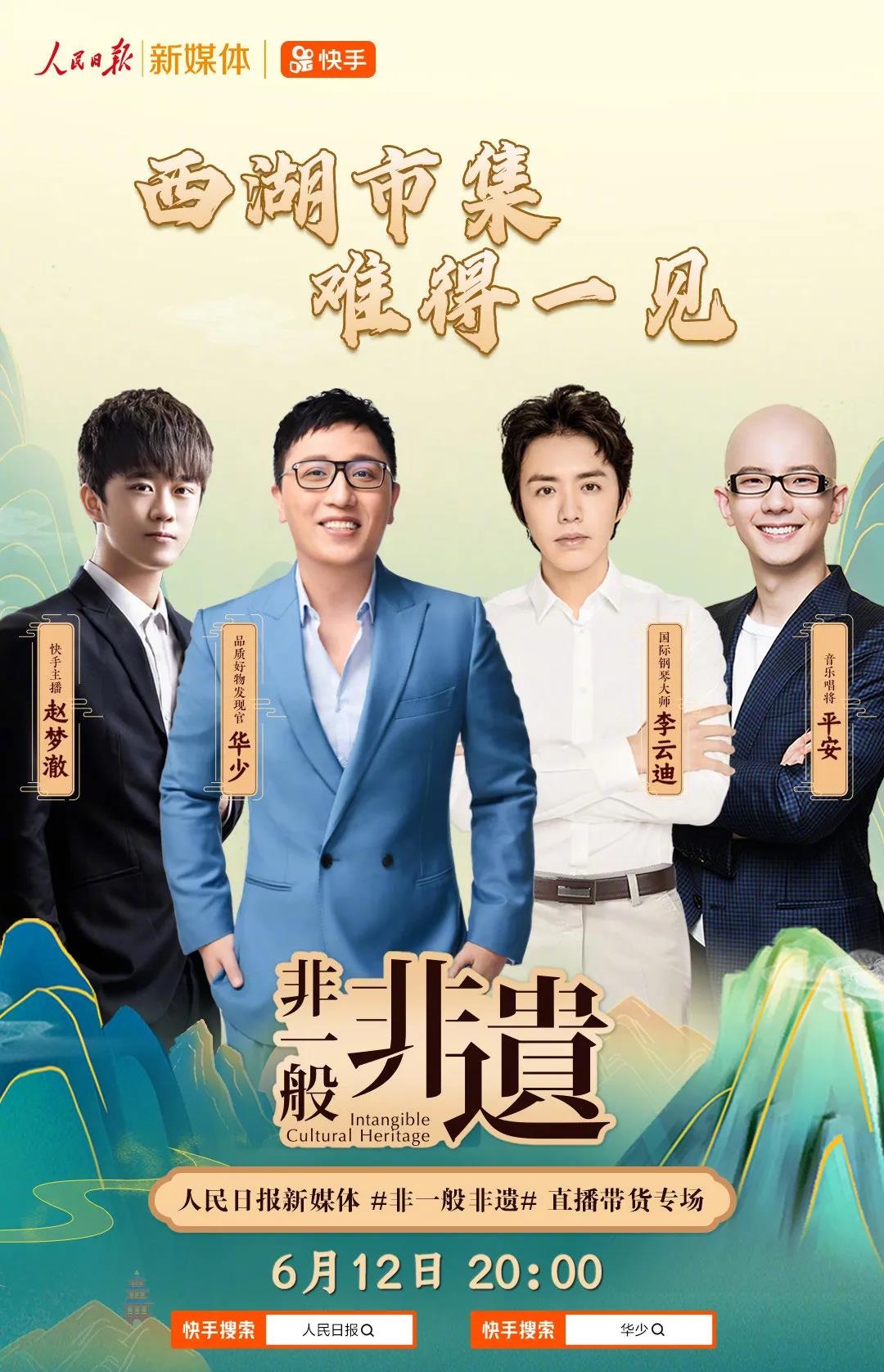跳出舒适圈的华少，凭什么在直播带货领域后发超车？