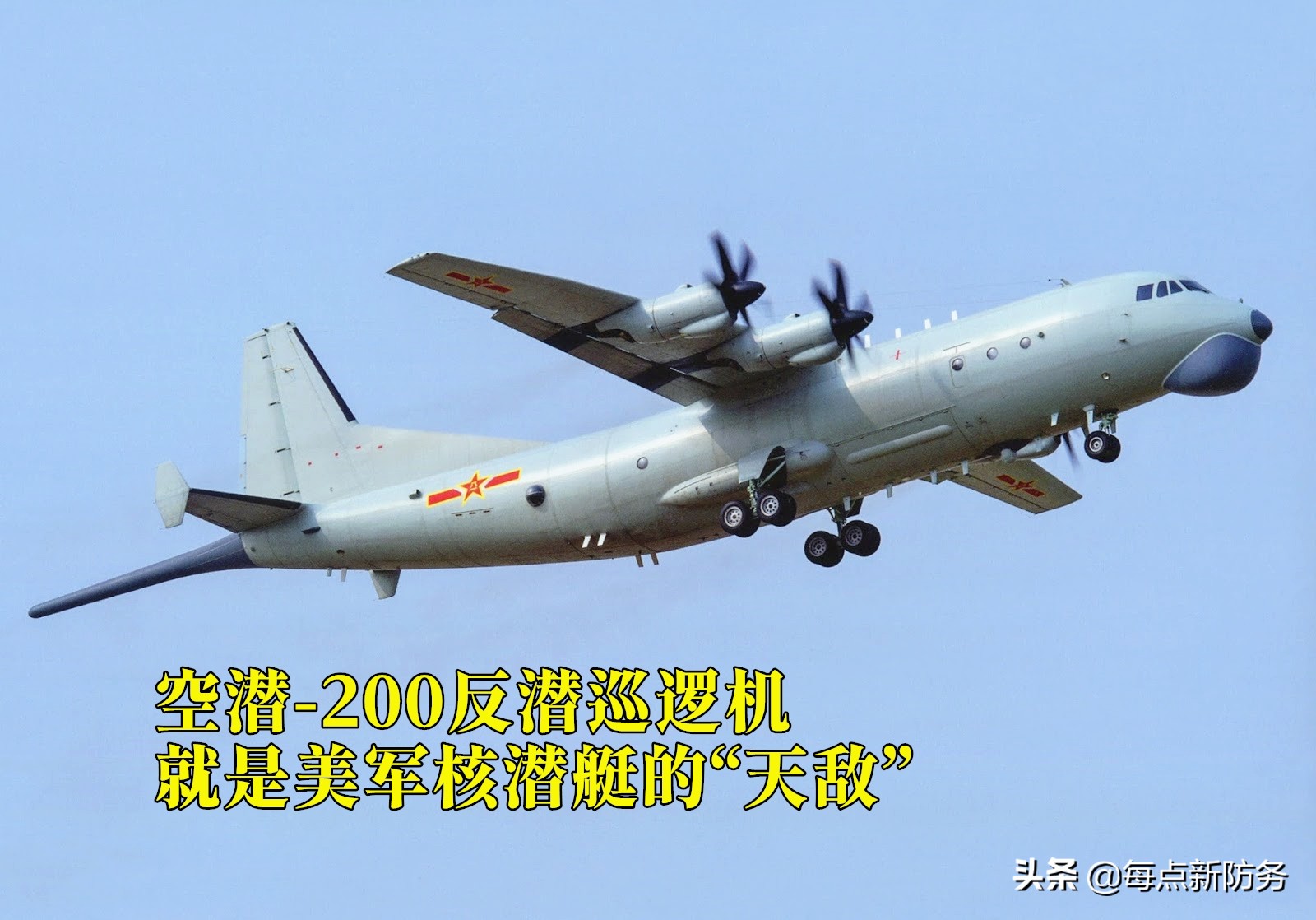 我军终于开始&ldquo;反制&rdquo;：空潜-200疑似对&ldquo;外军&rdquo;潜艇反潜驱离