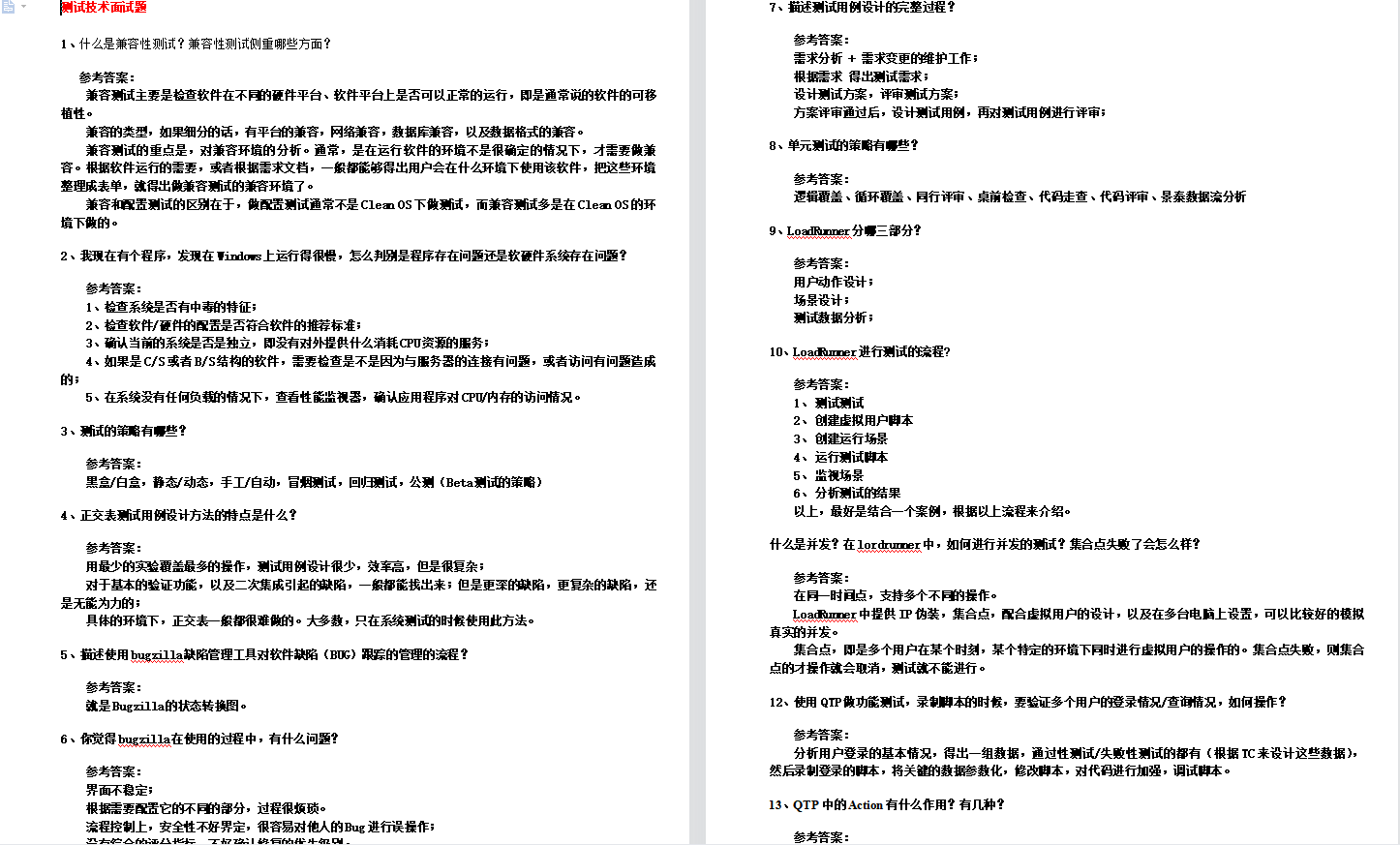 宅家整理軟體測驗面試大全，花3月啃完，后面試阿里，成功定級P7