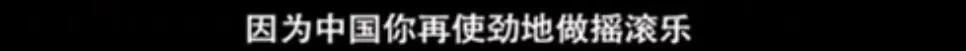 别让敢说真话的男星被下架