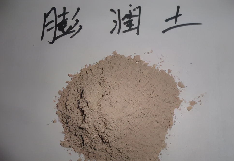 膨潤土這個“萬金油”的用途與質(zhì)量要求