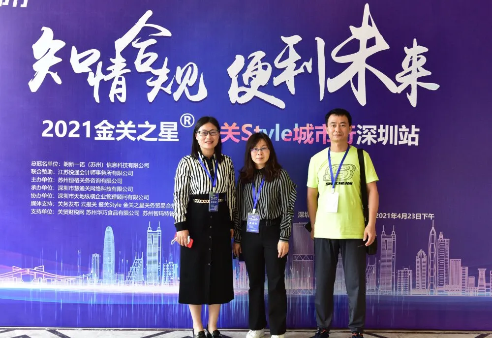 报关Style深圳行圆满结束,感恩有你