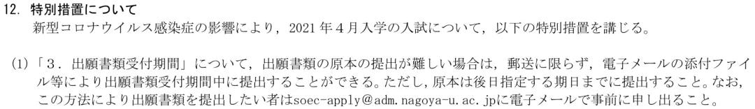 日本读研冬季出愿 | 经济学线上考试院校盘点