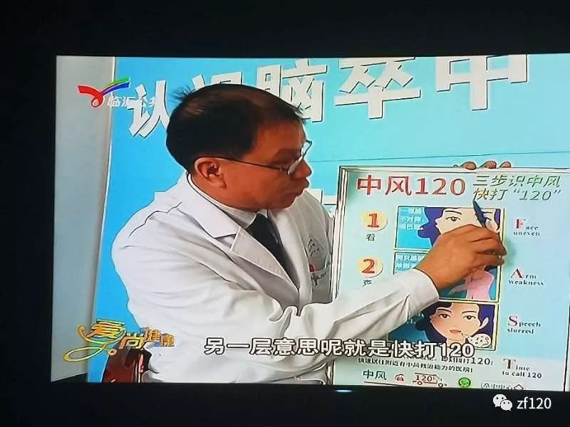 《中风120五周年》，山东省中风120特别行动组成果展