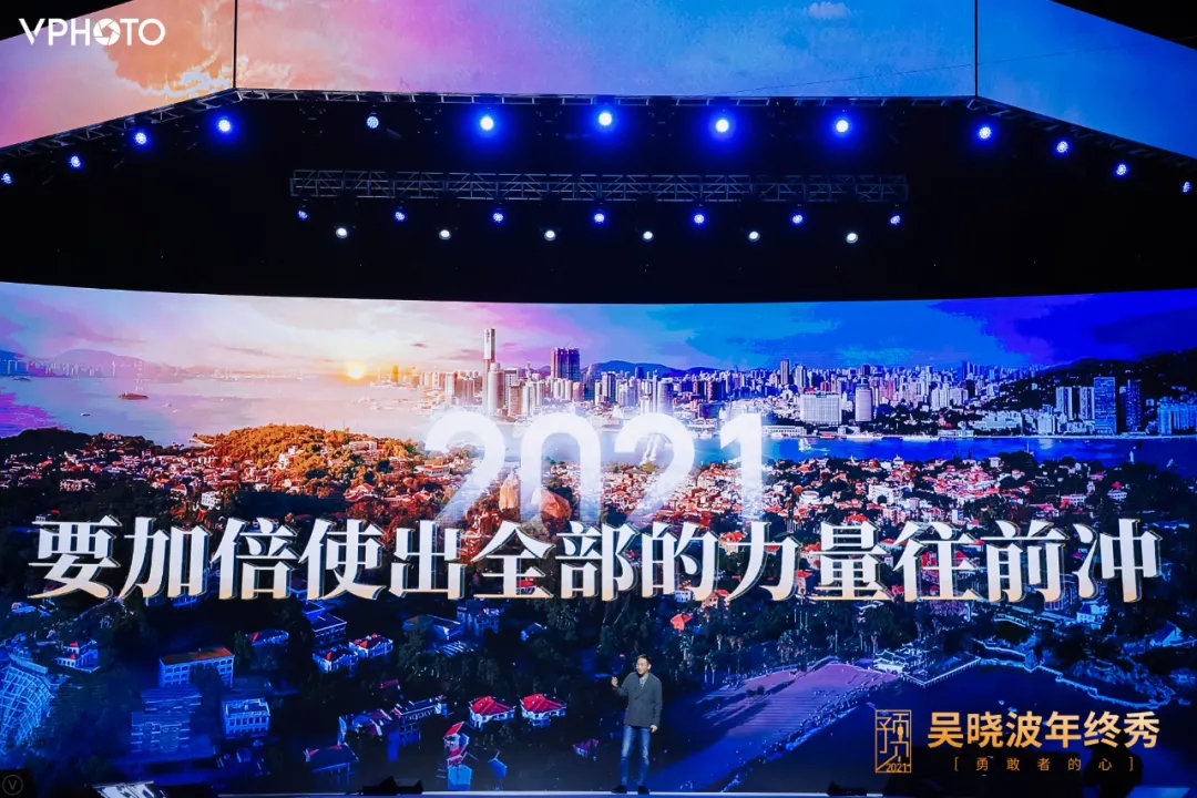 吴晓波：预见2021（跨年演讲全文）