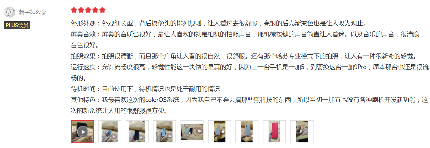 京东销量领先小米11 Pro，一加9 Pro用户口碑如何？