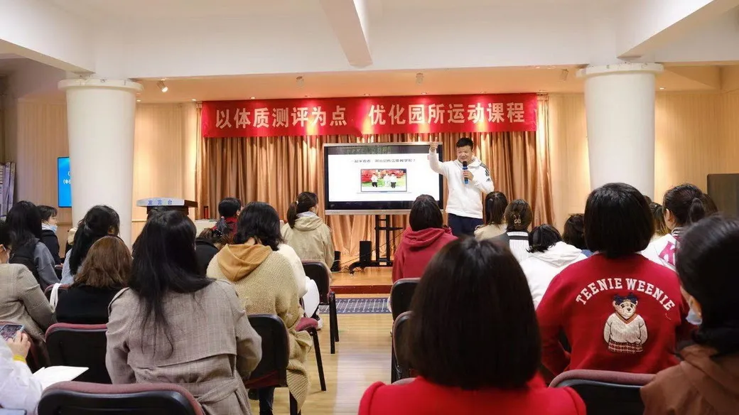 体质测评为点 优化园所运动课程丨天府新区华阳幼儿园开展主题培训