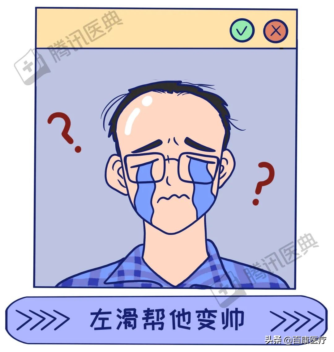 90后小伙竟秃成了50岁大叔丨脱发，如何自救？