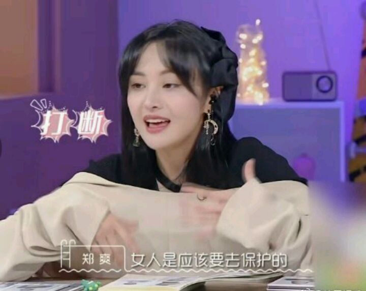 郑爽爽言爽语引争议：男生就应该保护女生，不要把女生想得很心机