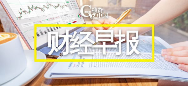 「融中财经早报7.3」证监会核准7家新三板公司公