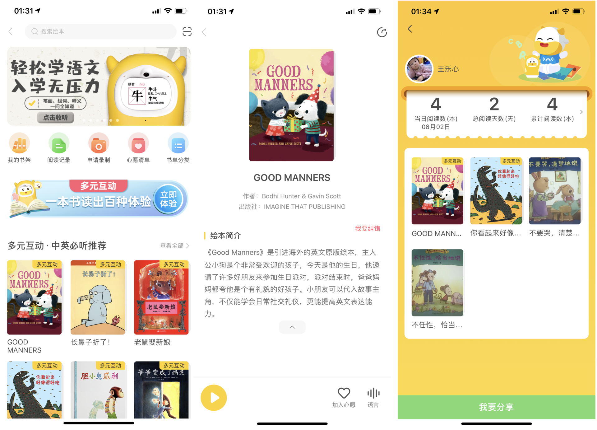 年轻一代新手爸妈的福音：牛听听读书牛3.0小孩早教陪伴好帮手