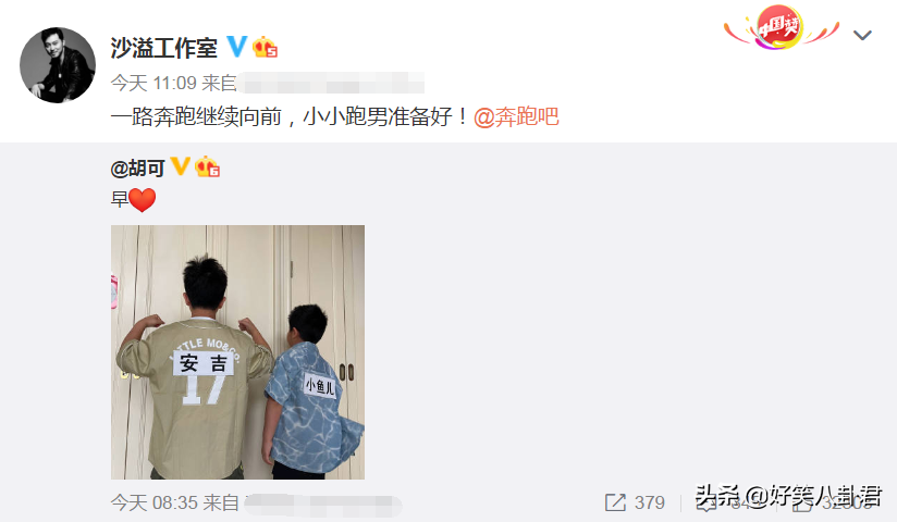 胡可晒安吉小鱼儿贴名牌照，观众以为去录《跑男》，沙溢忙澄清