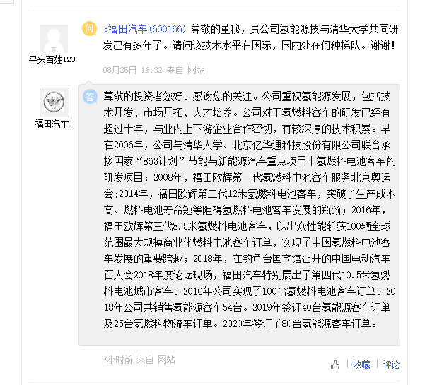 华昌化工加氢站处消防验收及试生产阶段，福田汽车重视氢能源发展