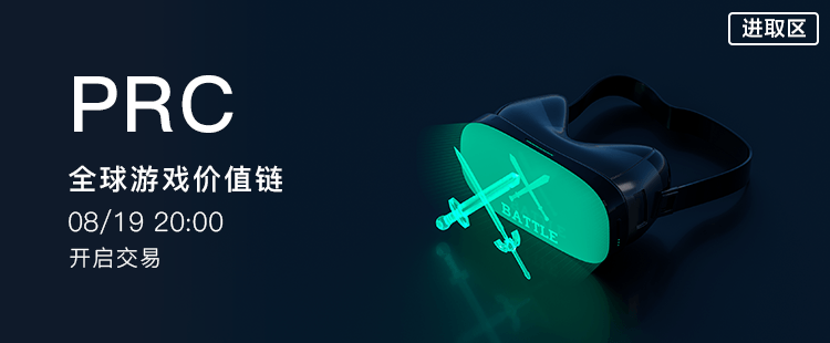 全球游戏价值链，PRC即将登陆LOEX雷盾交易平台