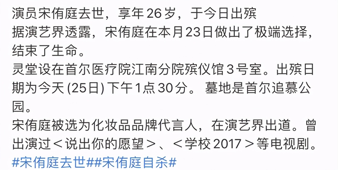 韓國知名女演員宋侑庭自殺身亡！享年26歲，疑患抑郁癥太可惜