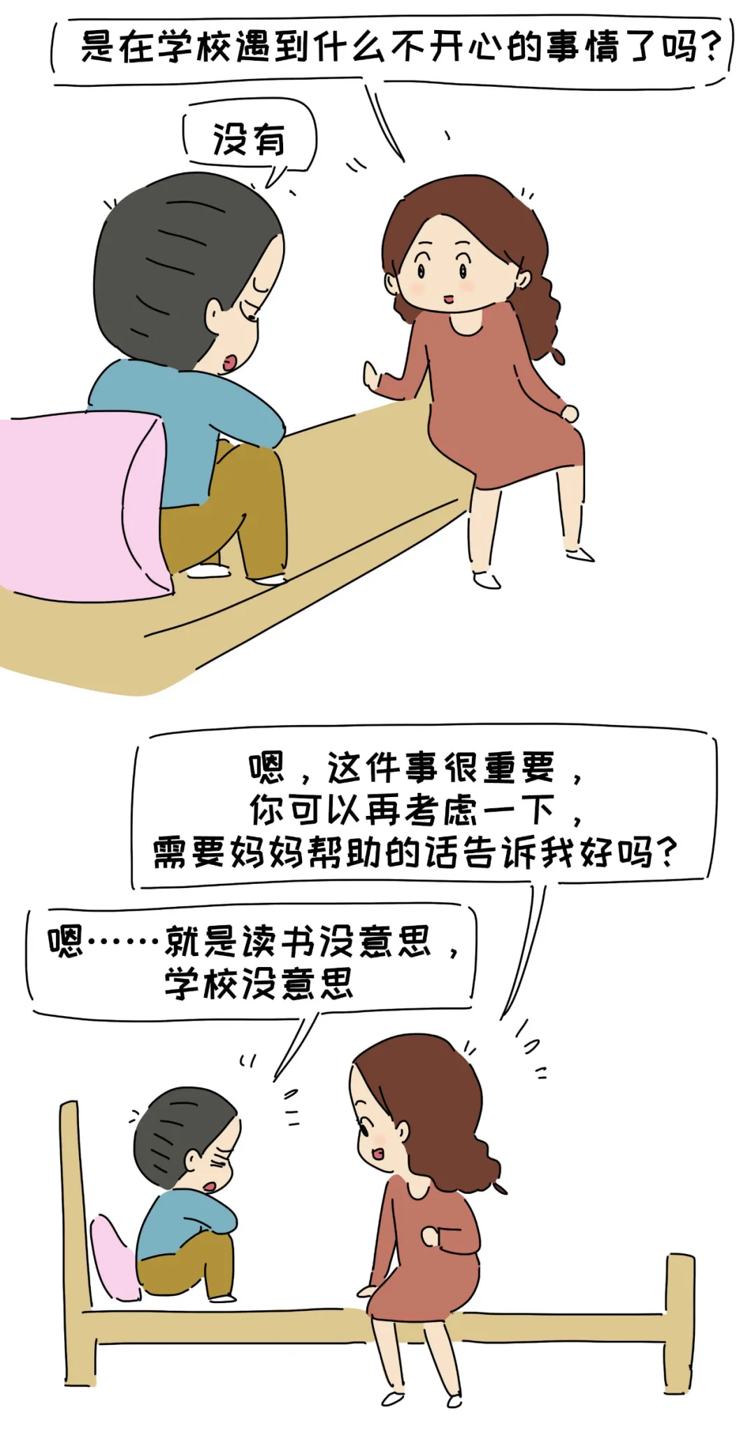 当小学生说，我不想上学了，别方
