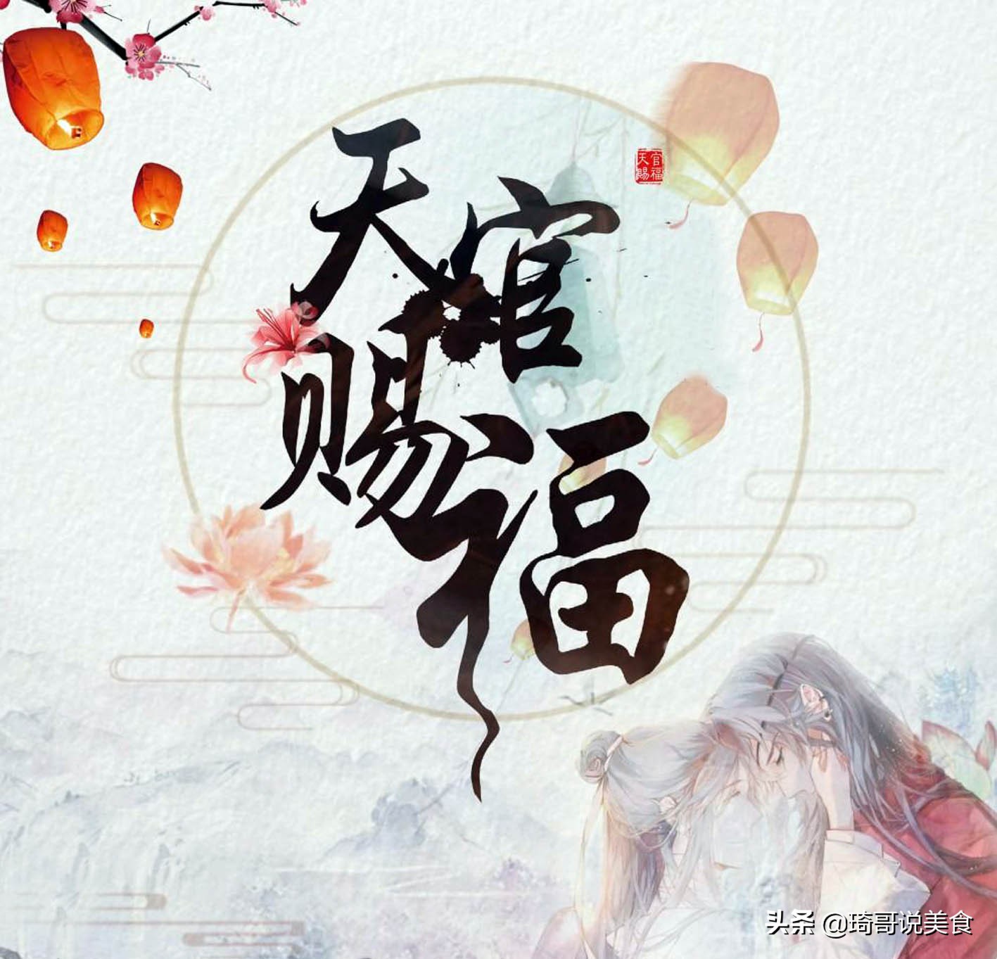 春节习俗正月十五为天官赐福日老传统吃5样忌5事