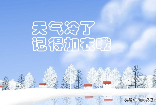 天气变化多端 祝福永在心间图片