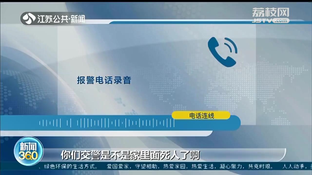 男子违停被贴罚单心怀不甘 辱骂110接线员遭拘留两日