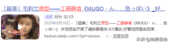 工藤静香、坂井泉水，动漫人物原型存疑，美人