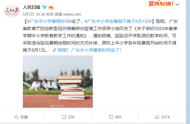 明确了！多地公布中小学放假时间！