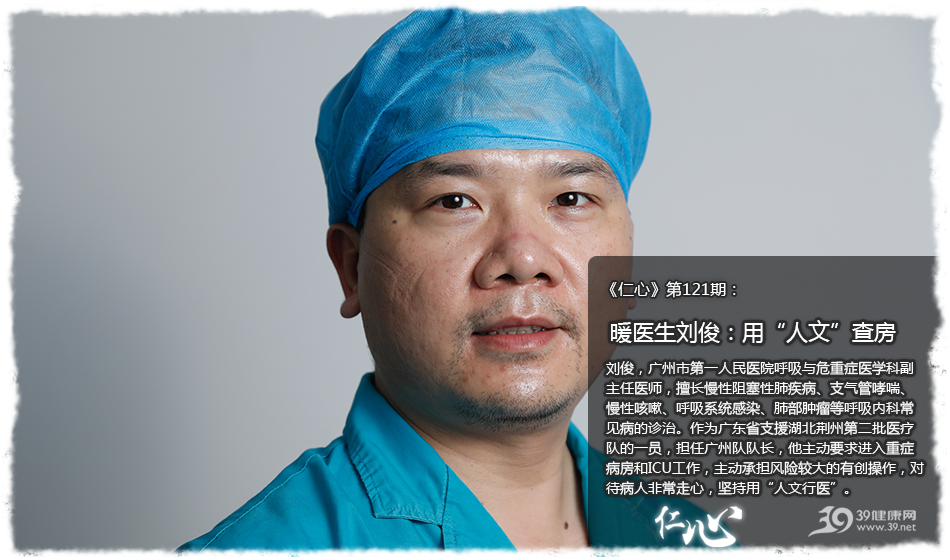 援鄂医生刘俊：抢先为新冠危重病人做支纤镜检查，带教荆州医生