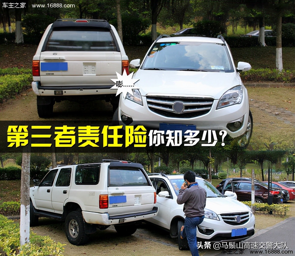第三者責任險知多少？ 四點知識車主須知