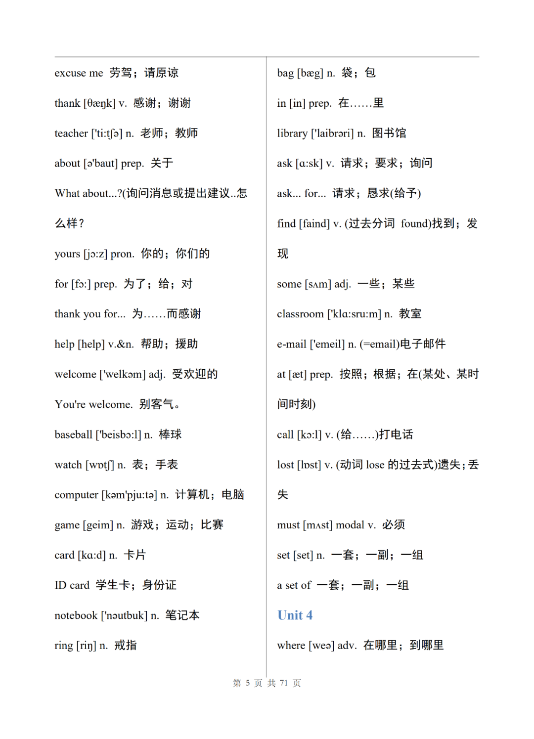 初中英语七年级上册电子单词表整理，可打印下载