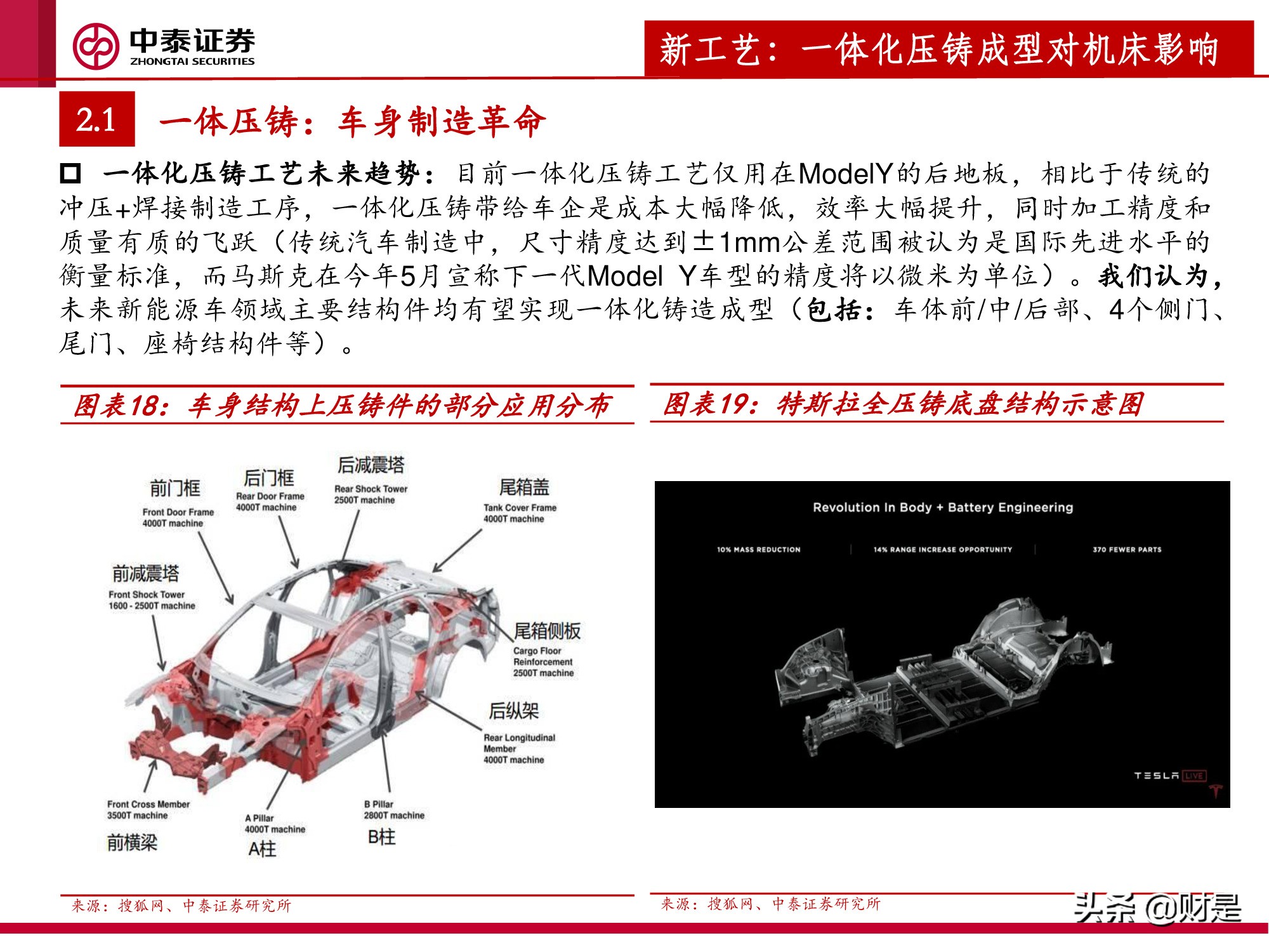 机床行业深度报告：新能源车爆发，机床迎来新机遇