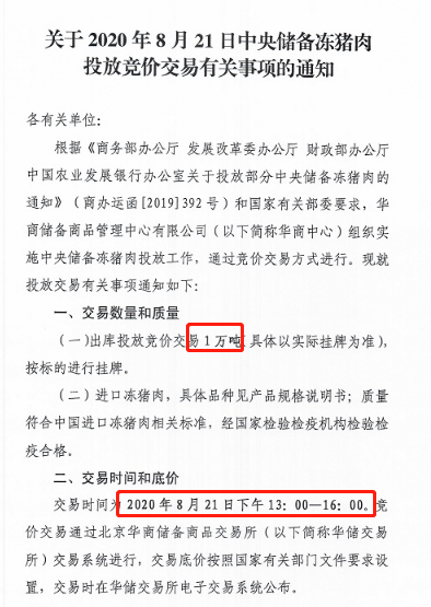 又来了！21号投放1万吨储备冻猪肉