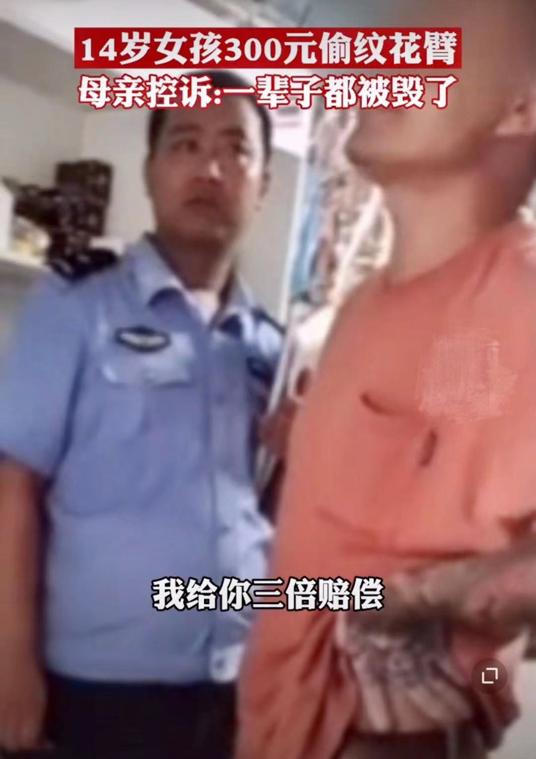 14岁女孩纹大花臂，妈妈怒斥店家：我女儿这辈子都被毁了