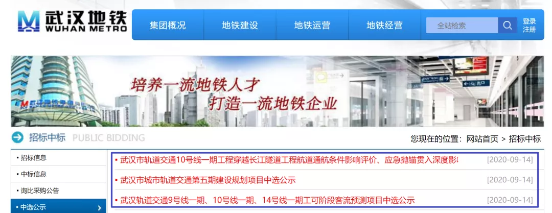 武汉轨道交通第五期建设规划及9、10、14号线工可专题报告