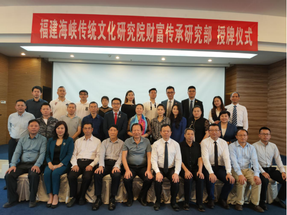 福建首个财富传承研究部在福州成立