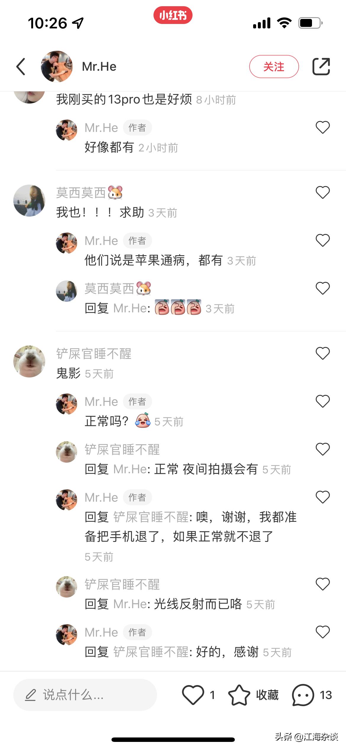 Iphone 13 拍照翻车 夜间拍照有绿点 资讯咖
