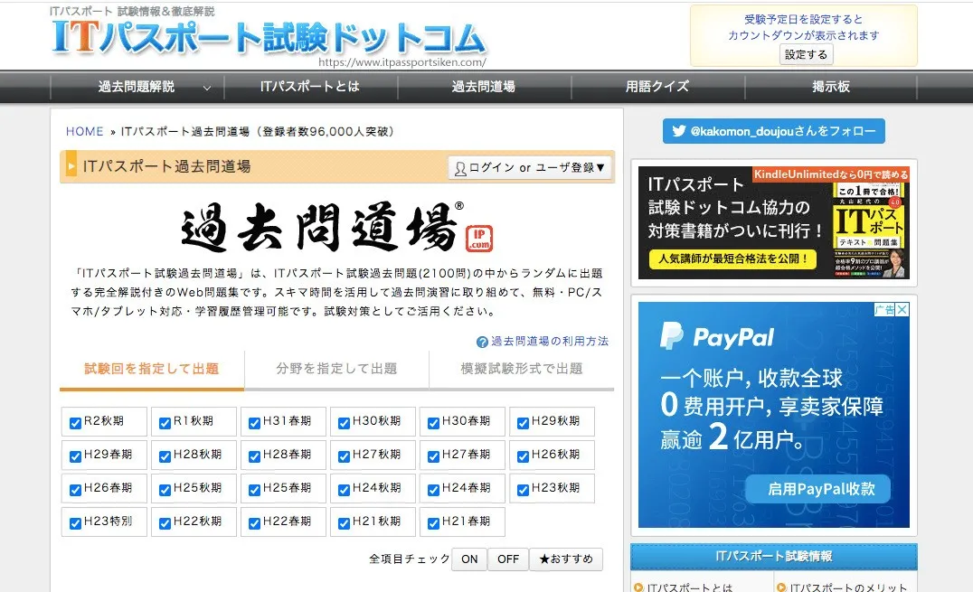 想进日本IT公司?人人都能考的IT passport了解一下