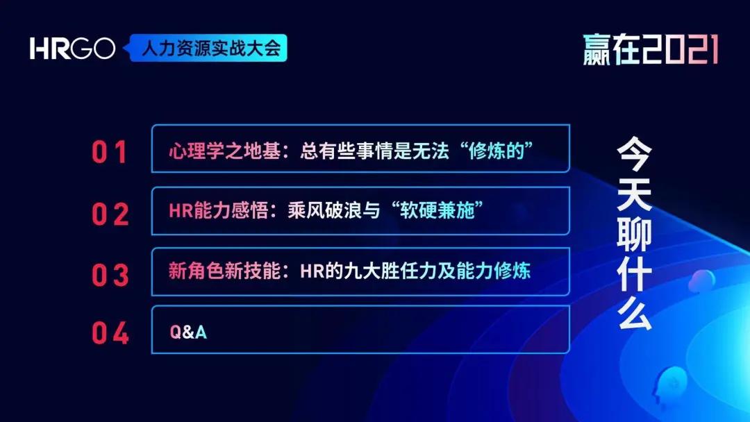 HR的9大胜任力与能力修炼（10000字长文）