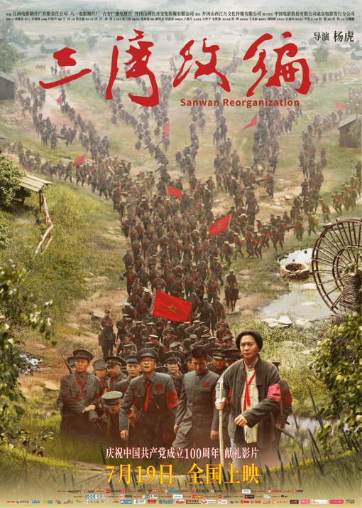 侯京健主演電影《三灣改編》全國上映 鐵血軍魂燃爆暑期檔