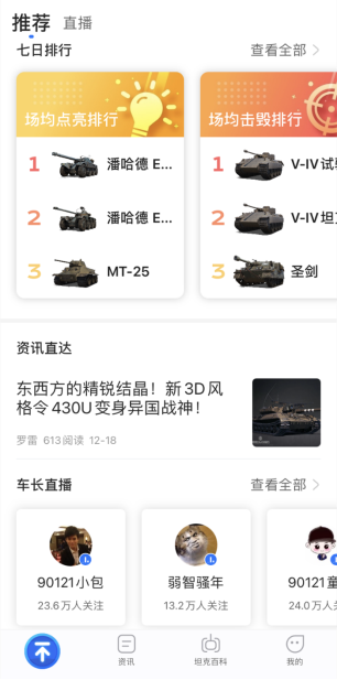 想炫技上营地！《坦克世界》官方助手APP火热上线