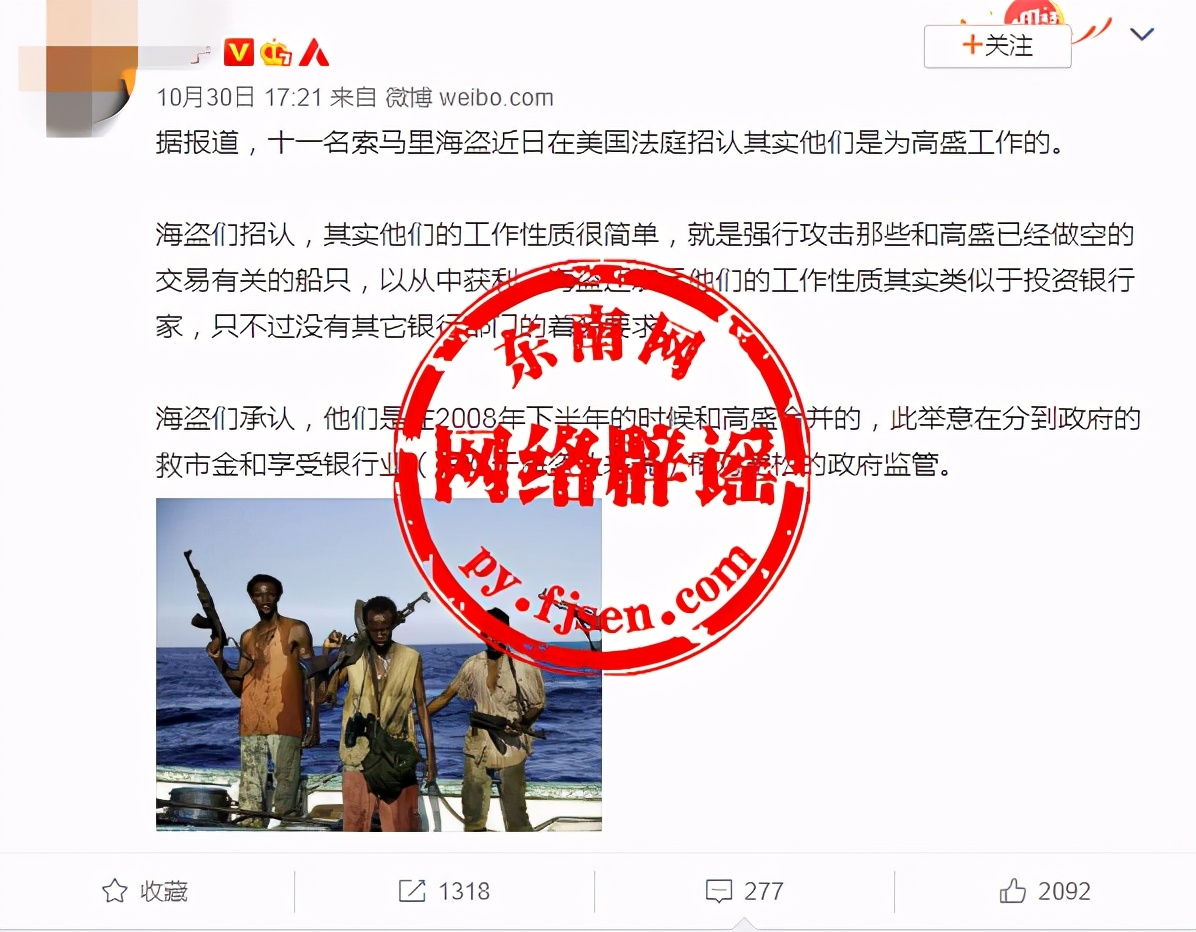 十一名索马里海盗被高盛收购？这是一条洋葱新闻