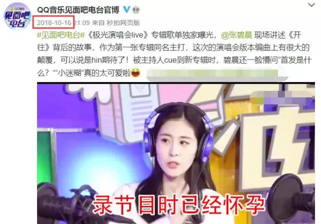 张碧晨孕期呕吐画面曝光她太敬业