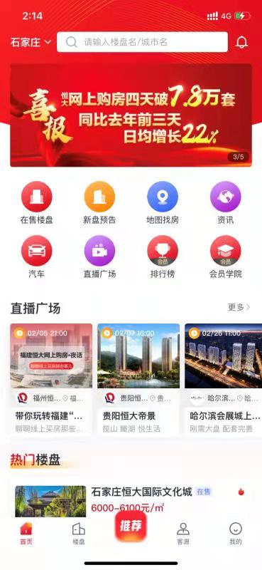 4天锁定7.8万套，恒大网上卖房抛出四大制胜法宝