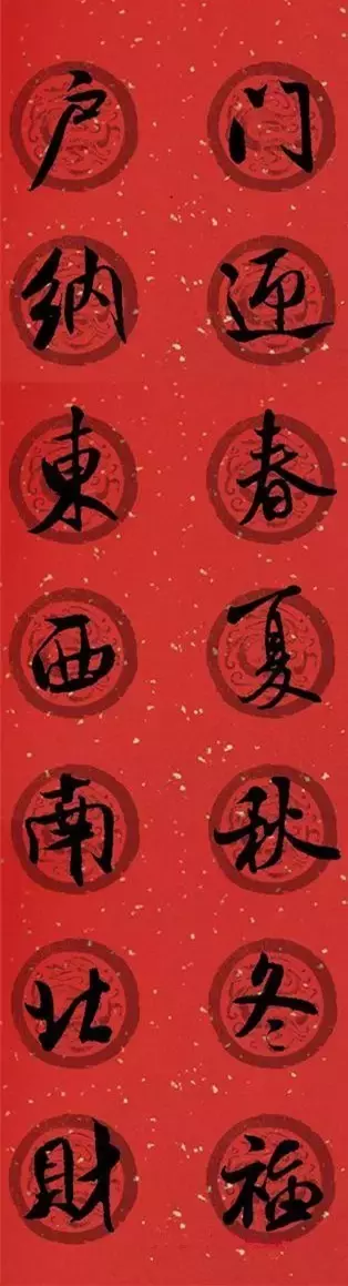 米芾行书集字春联40幅,够用了
